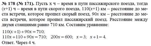 Ответ к задаче № 178 (171) - Ю.Н. Макарычев, гдз по алгебре 8 класс